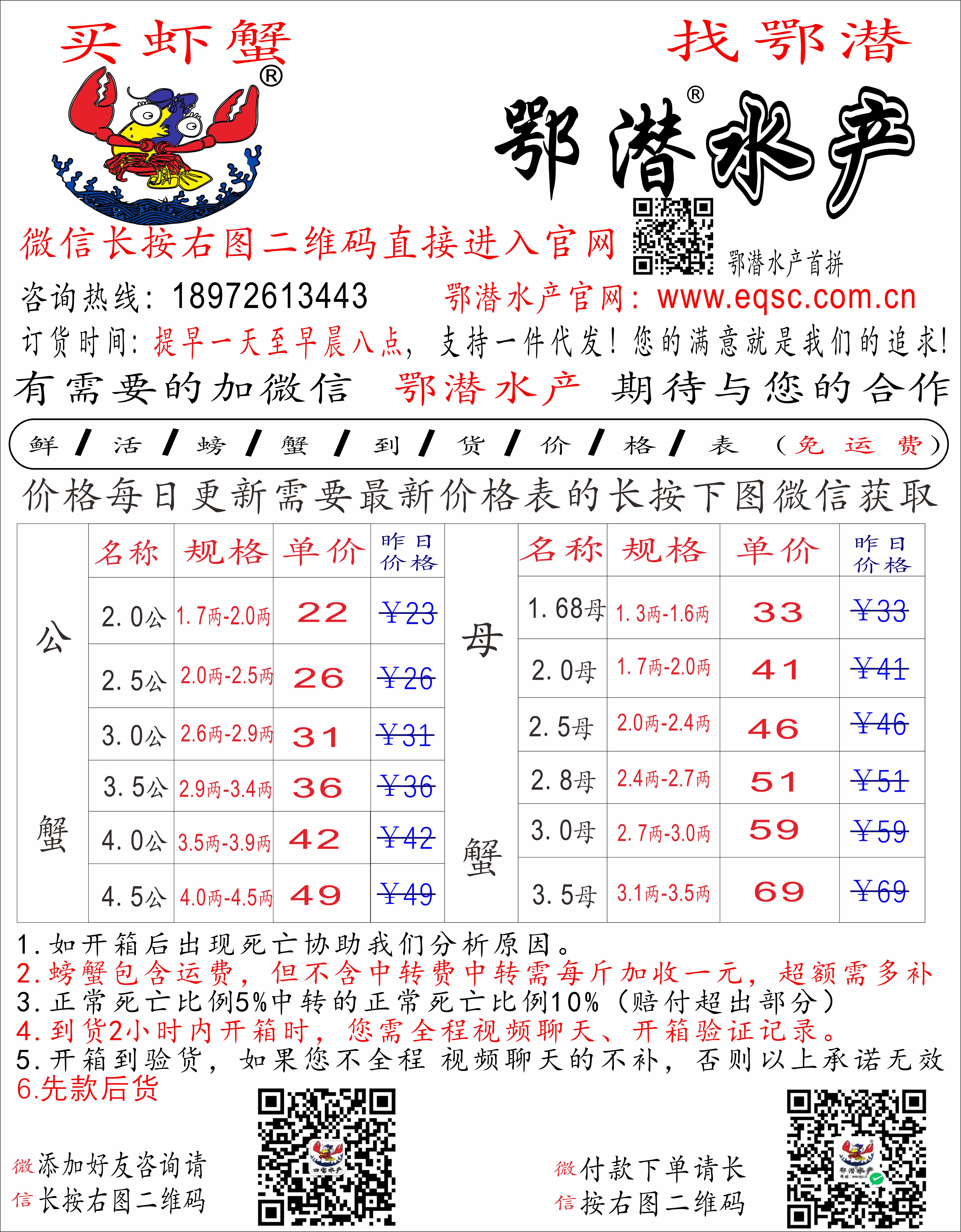 35公螃蟹