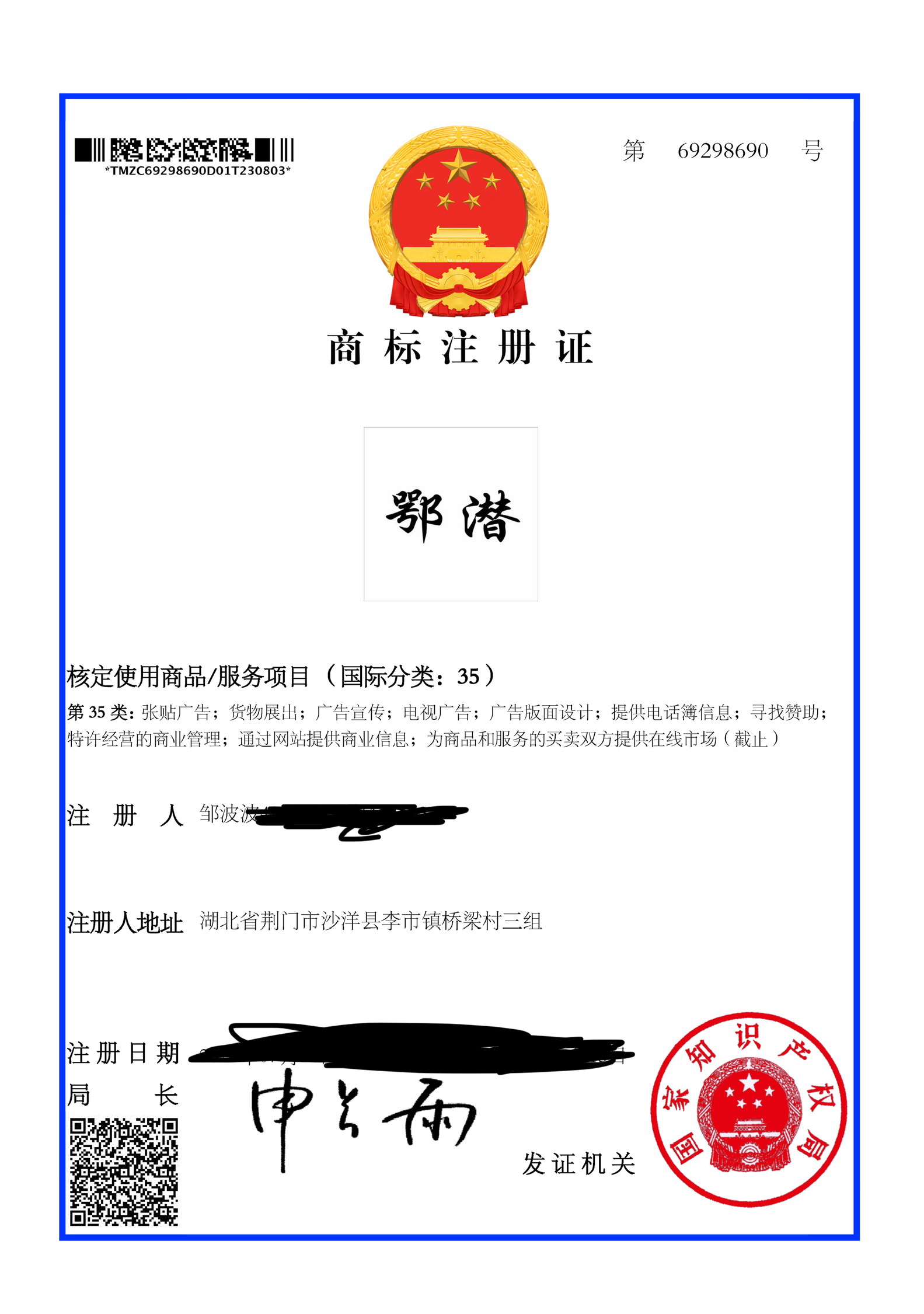 35类商标(图1)